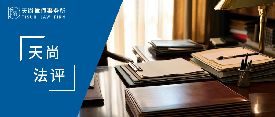 天尚法评 |拟修法明确：网络游戏等网络出版物应以国家通用语言文字为基本用语用字 - 天尚律师事务所