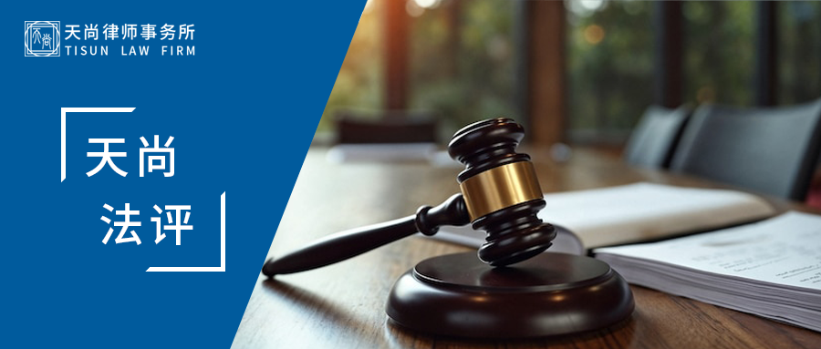 演员王劲松遭 AI 盗用形象生成视频：AI侵权如何界定？ - 天尚律师事务所