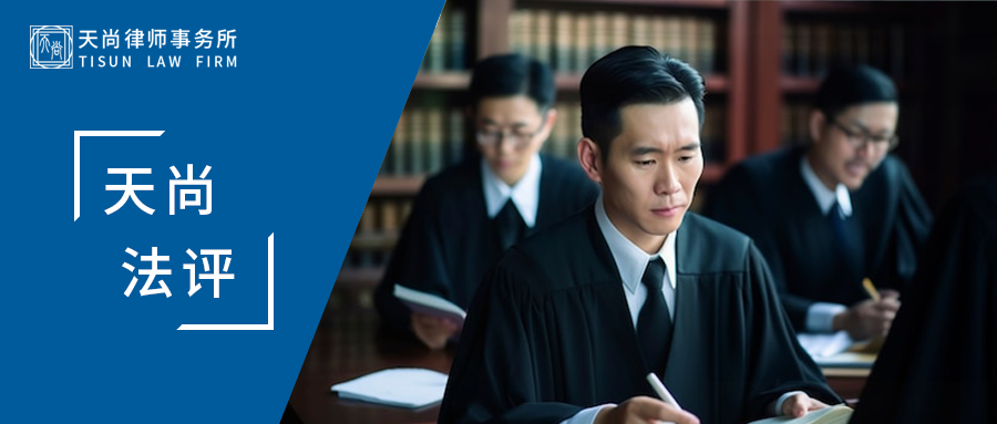 天尚法评 |很多人以为是小事，其实是重罪：这些行为可能让你付出沉重代价 - 天尚律师事务所
